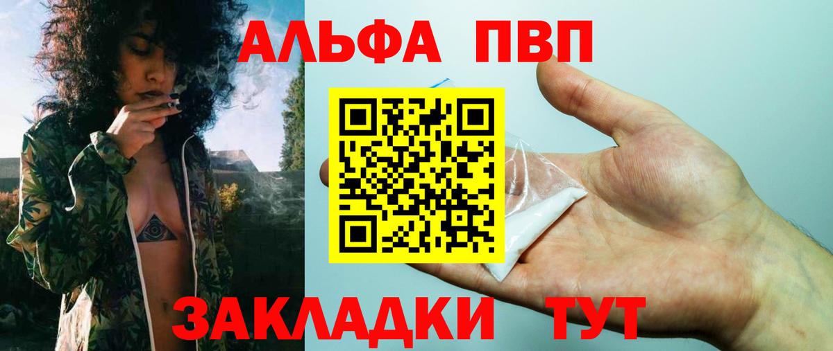 Альфа ПВП Соль Вольск
