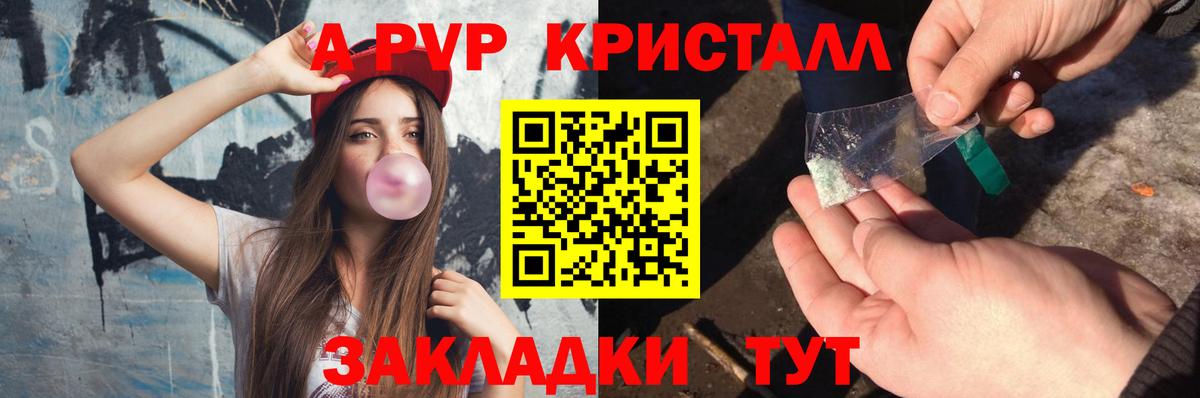 Вольск  A-PVP мука  Alpha PVP крисы CK  где можно купить   A-PVP кристаллы  Вход с VPN 