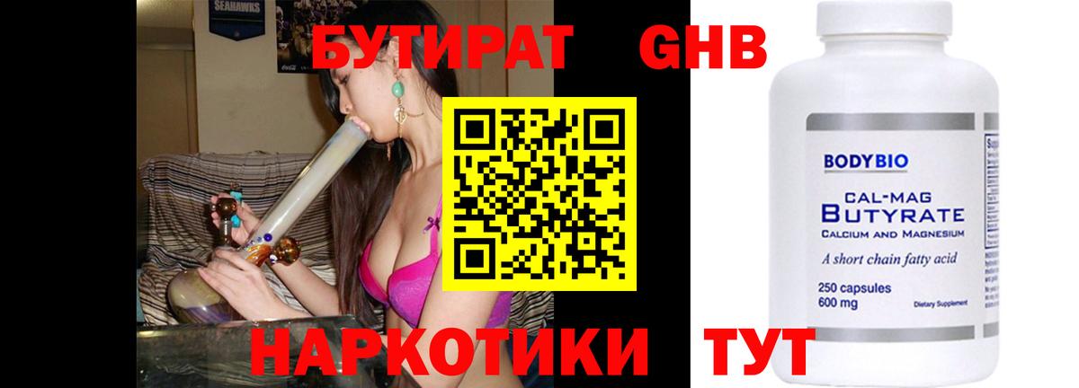 Бутират буратино  БУТИРАТ  Вольск  Вход с VPN 