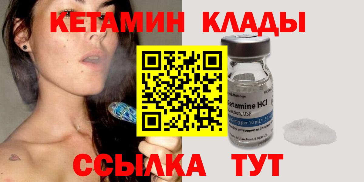 Вольск  КЕТАМИН VHQ  Вход с VPN 