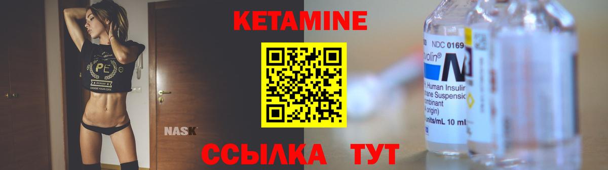 Кетамин ketamine Вольск
