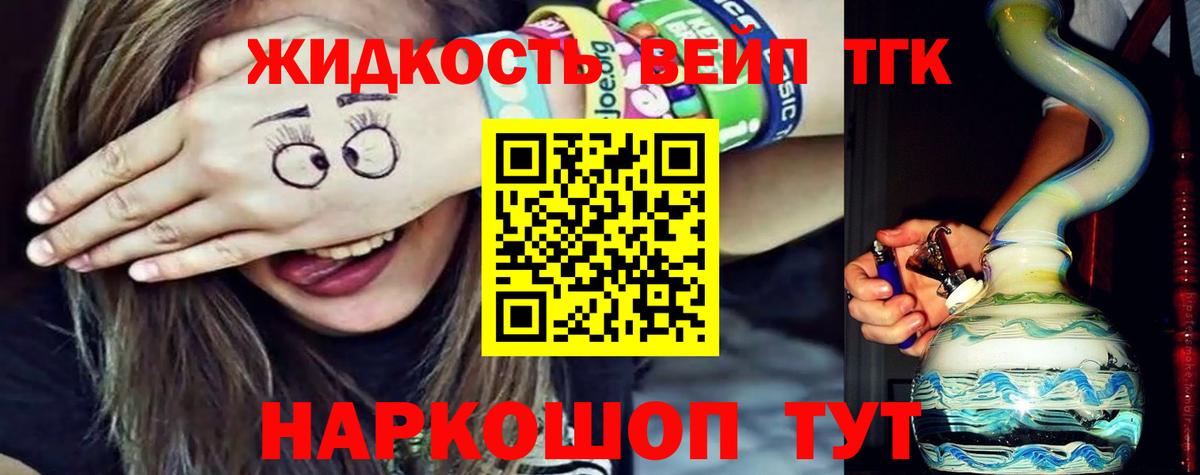 Дистиллят ТГК жижа Вольск